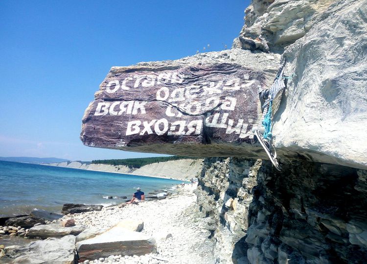 Нудистский Пляж В Дивноморске - Нудизм И Натуризм