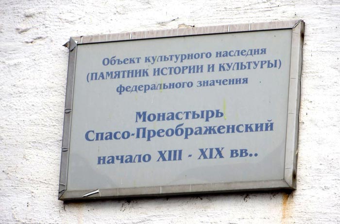 Памятная таблица на стене монастыря