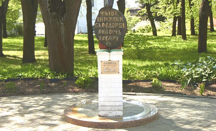 Памятник "Копейке 1612 года"