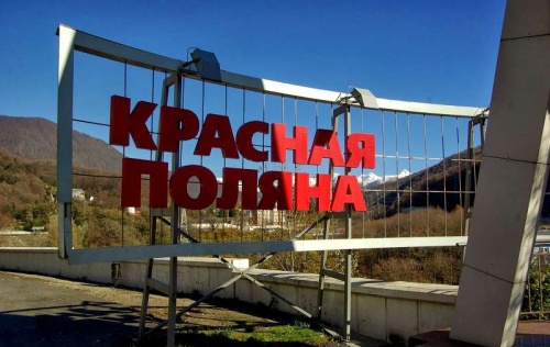 Что посмотреть на Красной Поляне Что посмотреть на Красной Поляне