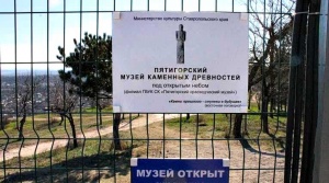 Музей Каменных Древностей Музей Каменных Древностей