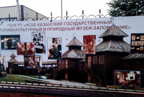 Иске-Казань: музей заповедник