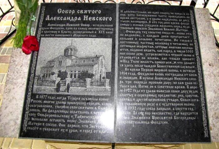 Памятная плита увековечила место, где стоял Собор Александра Невского