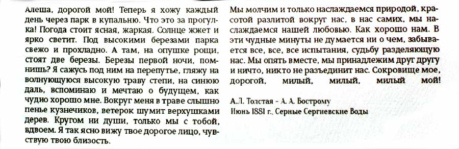 Фрагмент письма А.Толстой к А.Бостром в фондах музея А.Толстого
