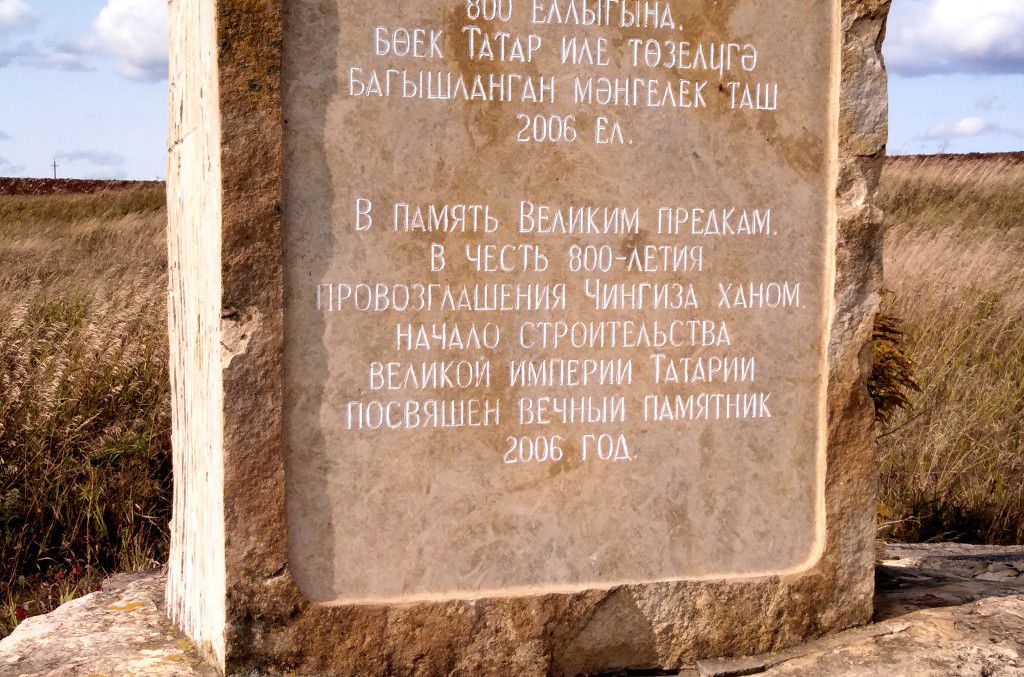 Надпись на Памятнике Чингисхану вызывает противоречивые чувства