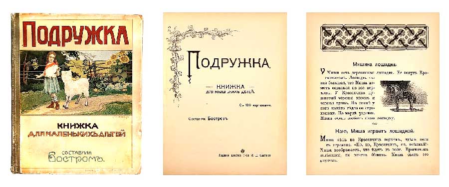 Издания А.Толстой (Бостром) в экспозиции Музея А.Толстого