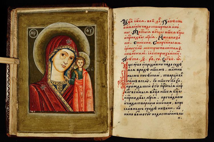 «Сказание о явлении Казанской Богоматери» - это рассказ казанского священника Ермолая