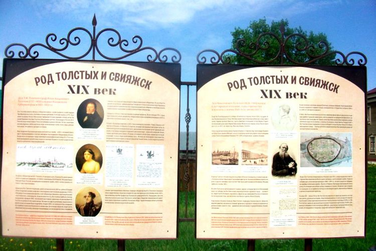 Узнать историю связи рода Толстых со Свияжском можно на информационных стендах