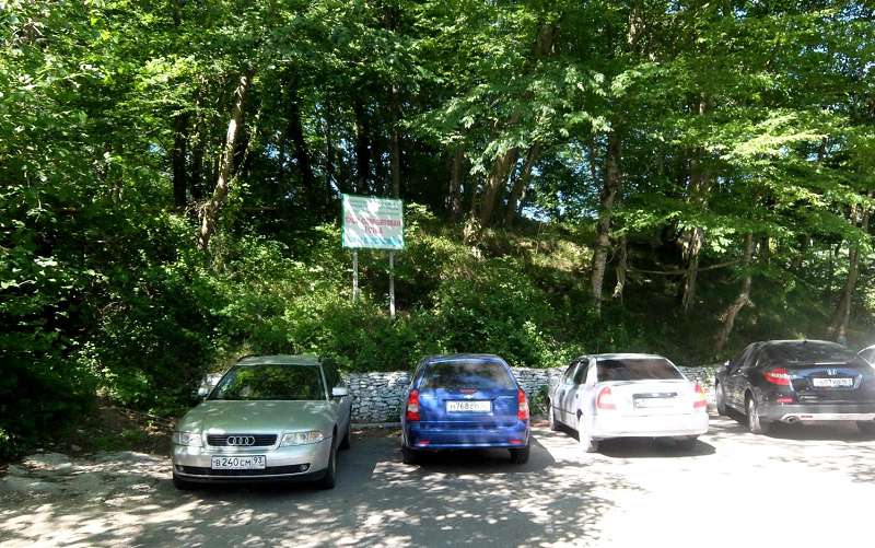 Для приехавших на своем авто, имеется небольшая парковка