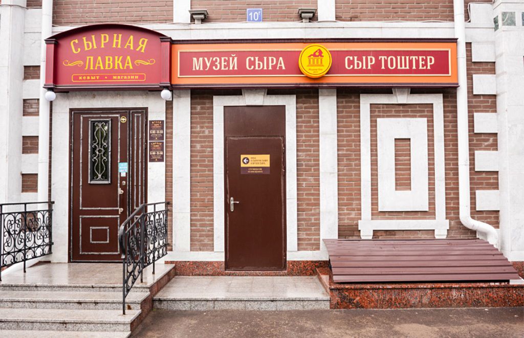 Музей сыра - это мир сырного производства и сырной продукции Музей сыра - это мир сырного производства и сырной продукции