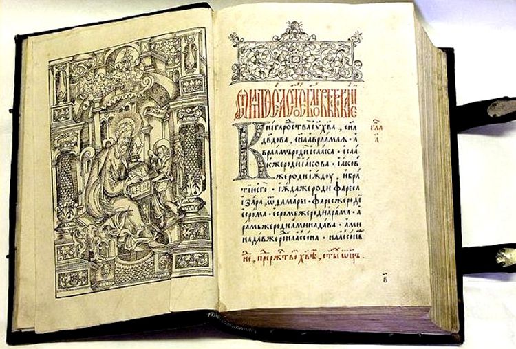 Издание "Псалтыря" 1568 года происходило под руководством Андроника Невежи