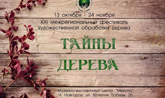 Афиша одного из фестивальных мероприятий "Микулы"