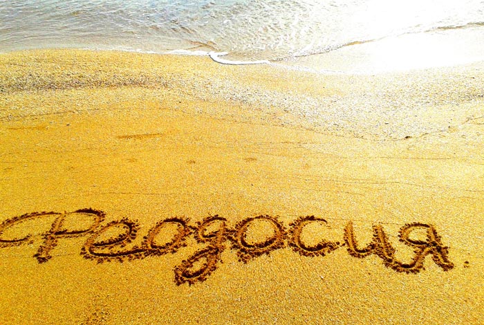 Пляжи Феодосии ждут вас!!!