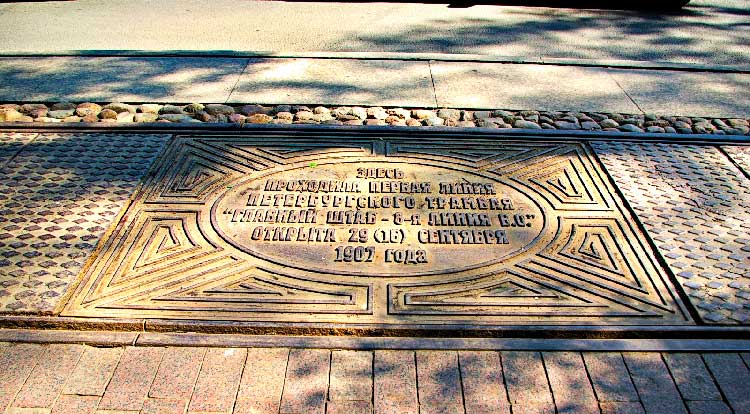 Мемориальная плита о пуске первого трамвая от Александровского сада
