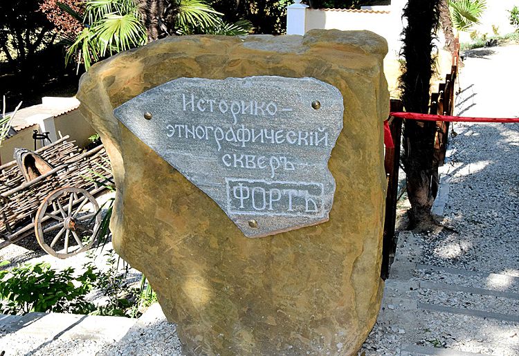 Посетить Сквер "Форт" можно бесплатно