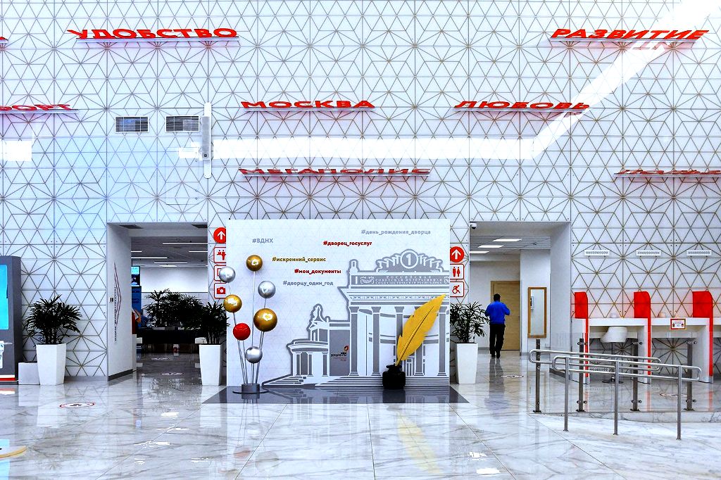 Сегодняшний Дворец услуг - одно из подразделений московского МФЦ