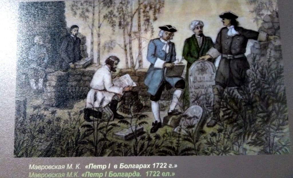 Первая попытка сохранить остатки булгарской цивилизации принадлежит Петру 1 Первая попытка сохранить остатки булгарской цивилизации принадлежит Петру 1