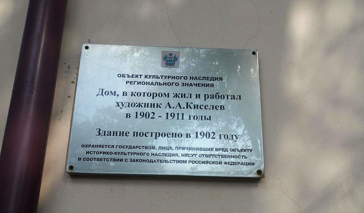 Дом, в котором жил А.Киселев сегодня стал городским Музеем