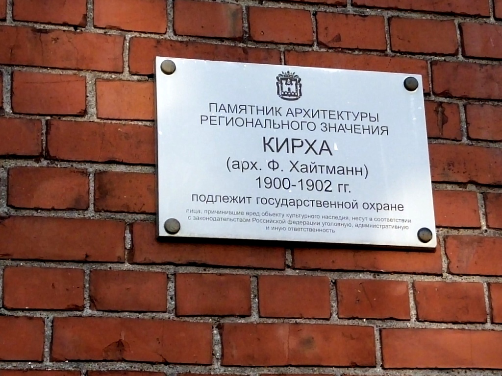 Бывшая Реформатская кирха одна из притягательных архитектурных памятников города