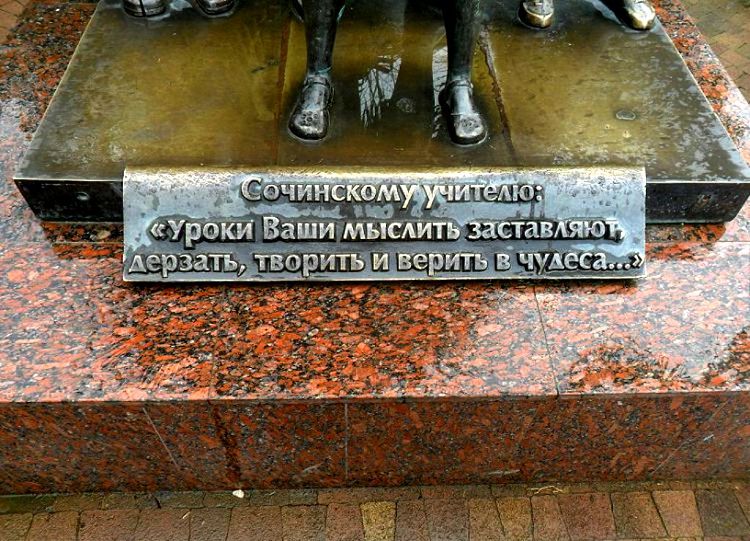 Памятник "Сочинскому учителю" местная достопримечательность