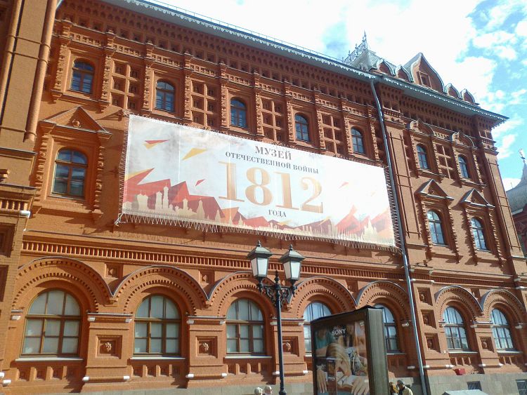 Музей Отечественной войны 1812 года был открыт в 2012 году