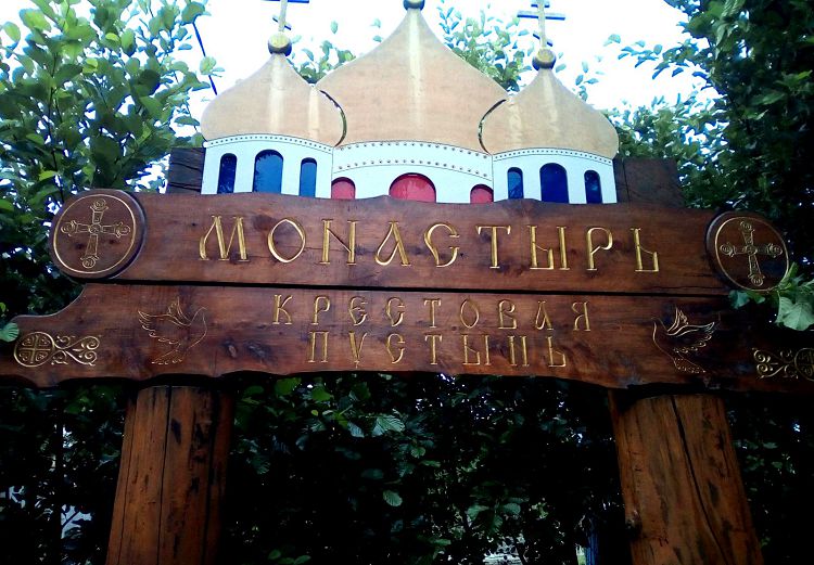 При посещении монастыря нельзя забывать про дресс-код