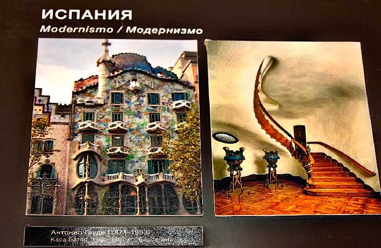Стиль модерн в Испании (фото музея) Стиль модерн в Испании (фото музея)