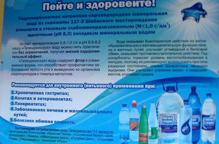 Минеральная вода Геленджика имеет очень хорошие характеристики