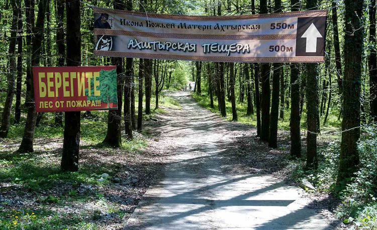 Найти самостоятельно Ахштырскую пещеру не сложно