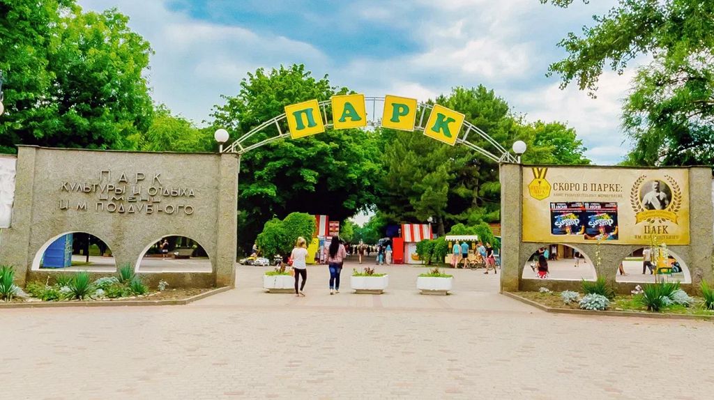 Парк отдыха имени Поддубного