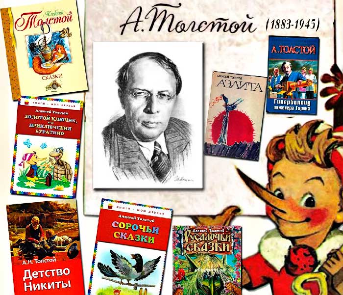 Известные произведения А.Толстого