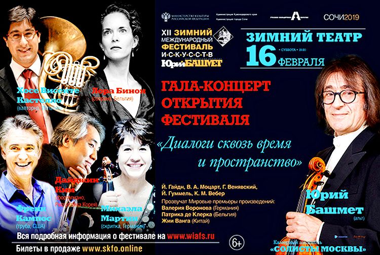 В феврале любители музыки приезжают в Сочи на Фестиваль Юрия Башмета