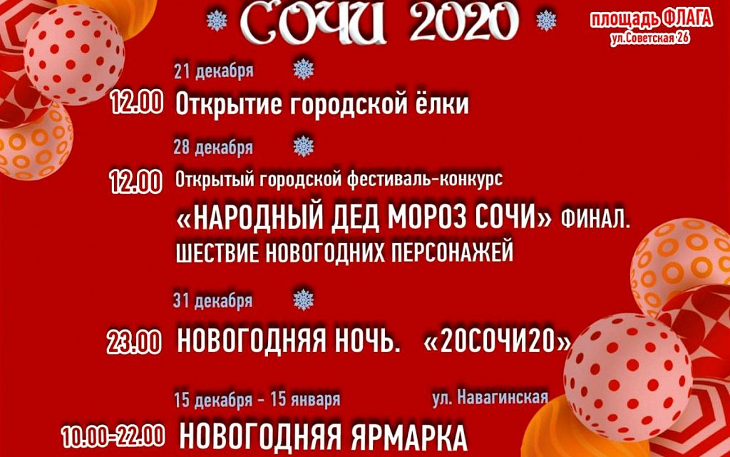 С афишами праздничных мероприятий в основных городах надо ознакомиться заранее