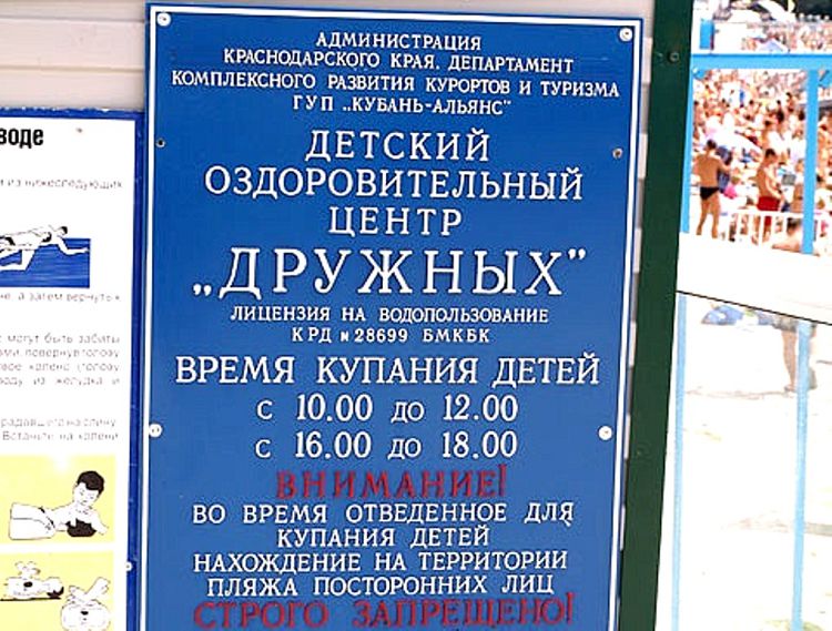 В отсутствии детей на пляжах детских лагерей вполне можно купаться