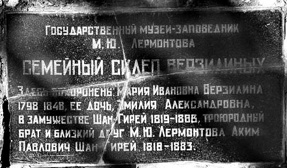 Склеп Верзилиных в Пятигорском Некрополе