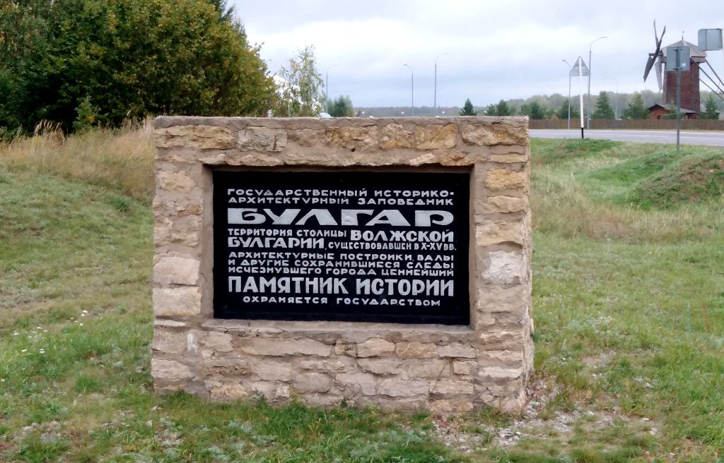 Булгарский заповедник находится на земле бывшей Волжской Булгарии