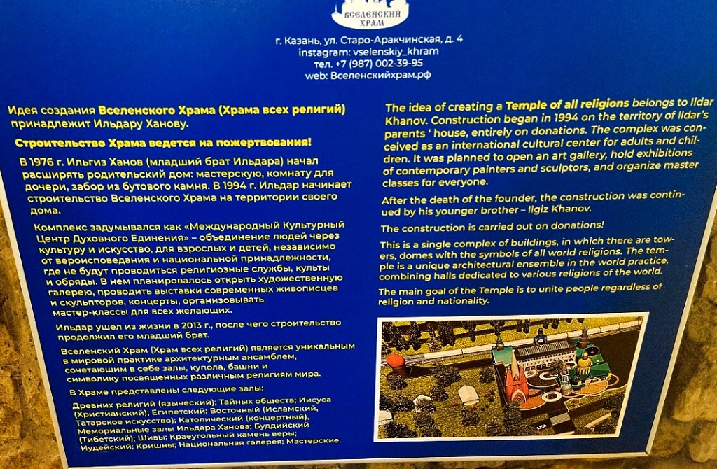 Об идее создания Вселенского храма можно прочитать на информационном листе