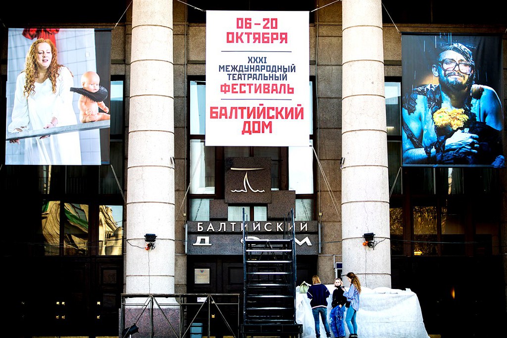 Одно из театральных посещений можно провести на Фестивале "Балтийский дом"
