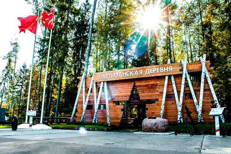 Провести время на территории Партизанской деревни - отличное семейное времяпровождение