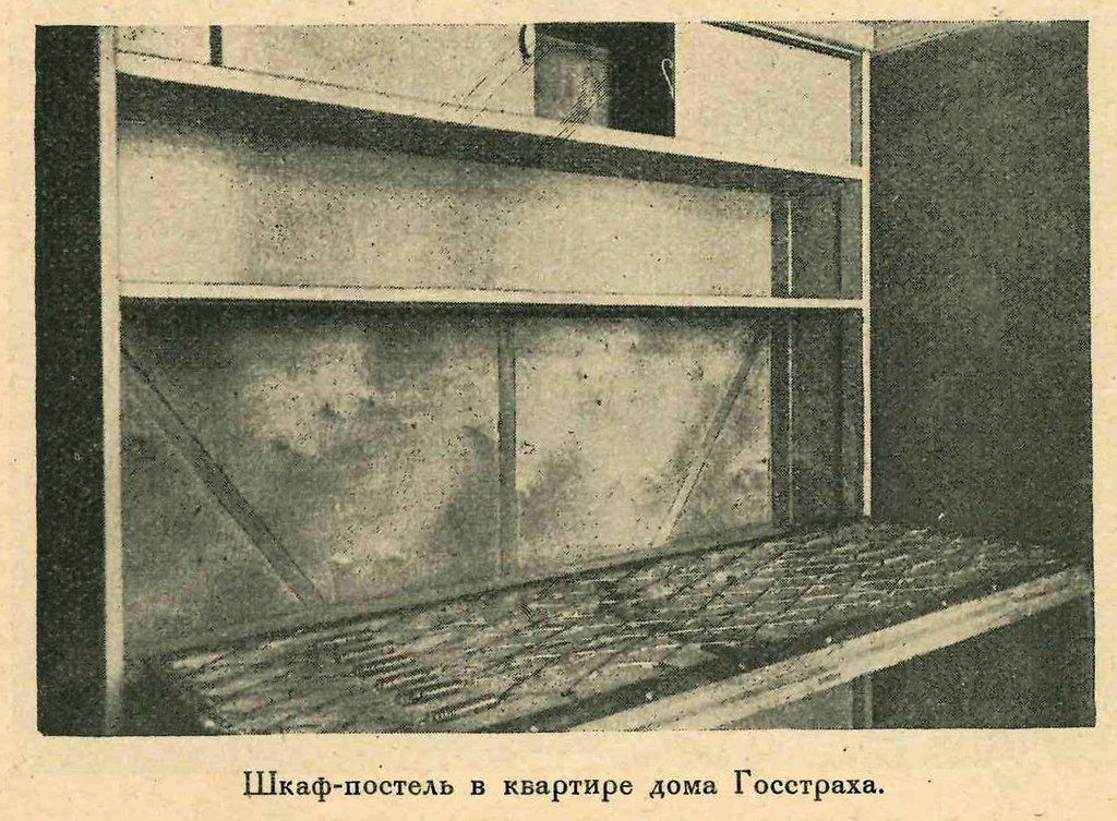 В Дома Госстраха имелись даже встроенные в кухонные шкафы кровати!