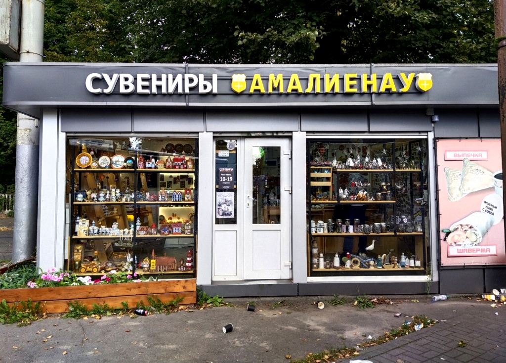 На память о посещении данного района надо обязательно купить сувенир