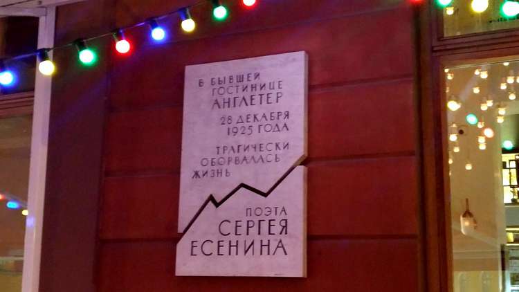 Бывшая гостиница "Англитер" стала последним приютом народного поэта Бывшая гостиница "Англитер" стала последним приютом народного поэта