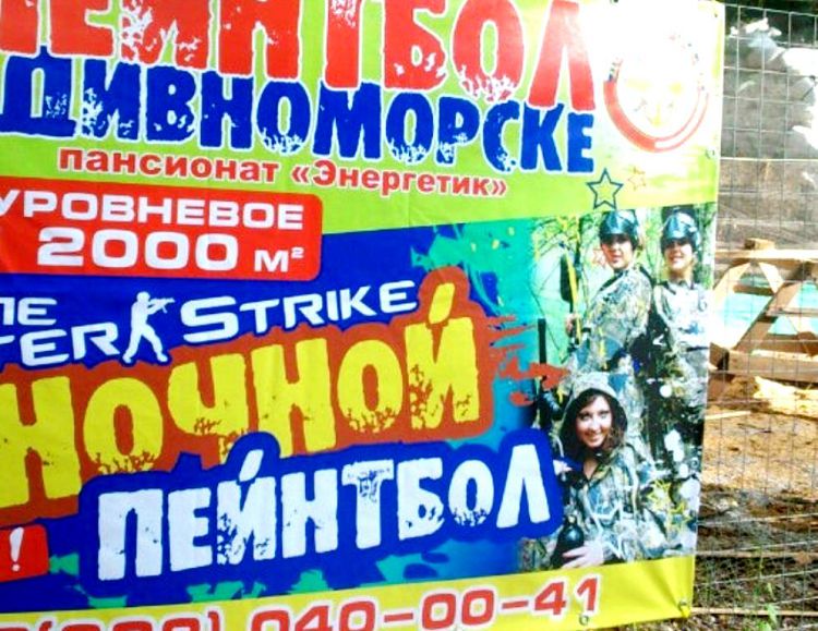 Поиграть совей компанией в пейнтбол - почему бы нет?!
