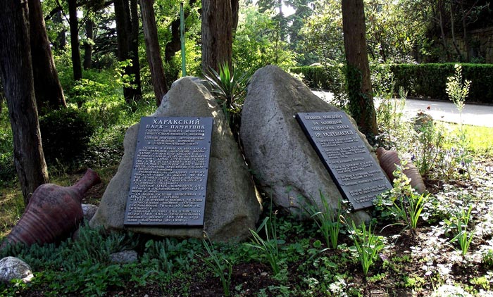 Памятный знак "Истории Харакского парка"  Памятный знак "Истории Харакского парка"