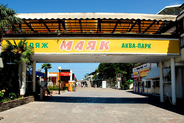 Платная часть "Маяка" находится в одноименном Аквапарке