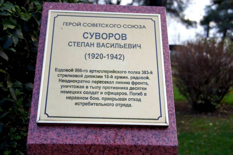 Сегодня имена Героев и их подвиги увековечены на Аллее героев