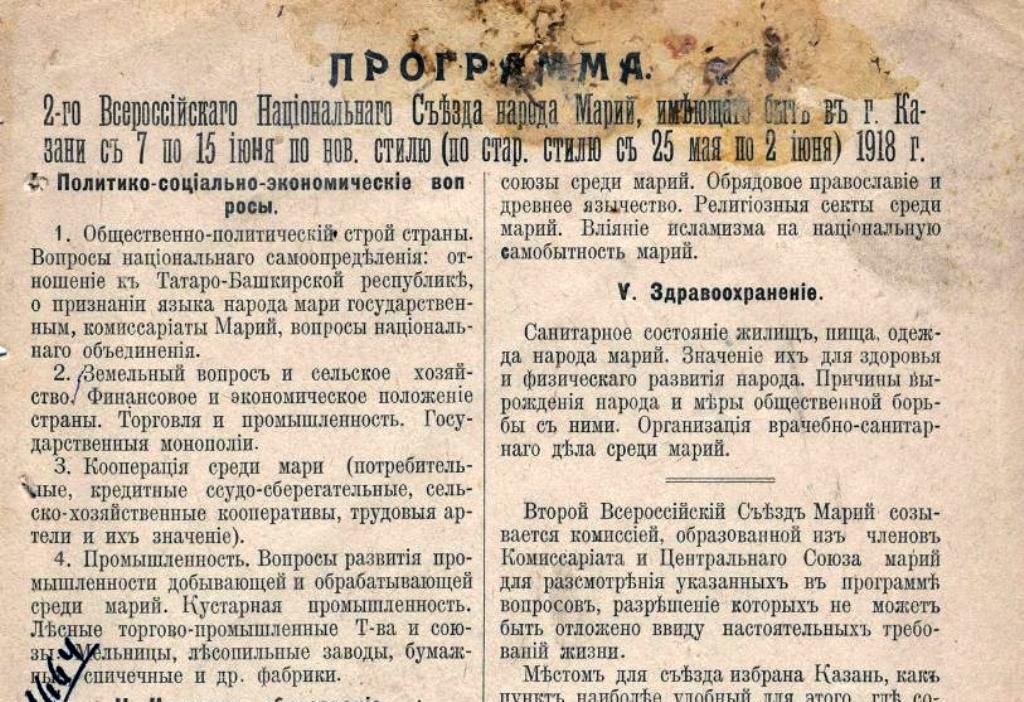 Марийцы хотели самостоятельно решать социальные, политические и экономические вопросы