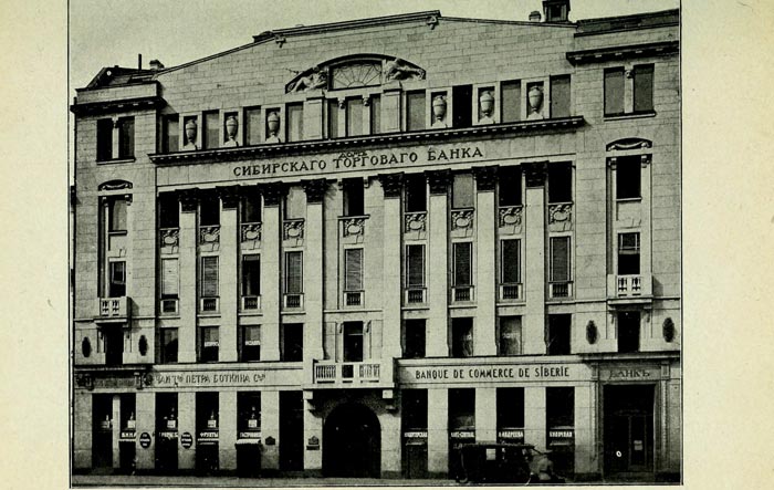 Сибирский банк начала 20 столетия