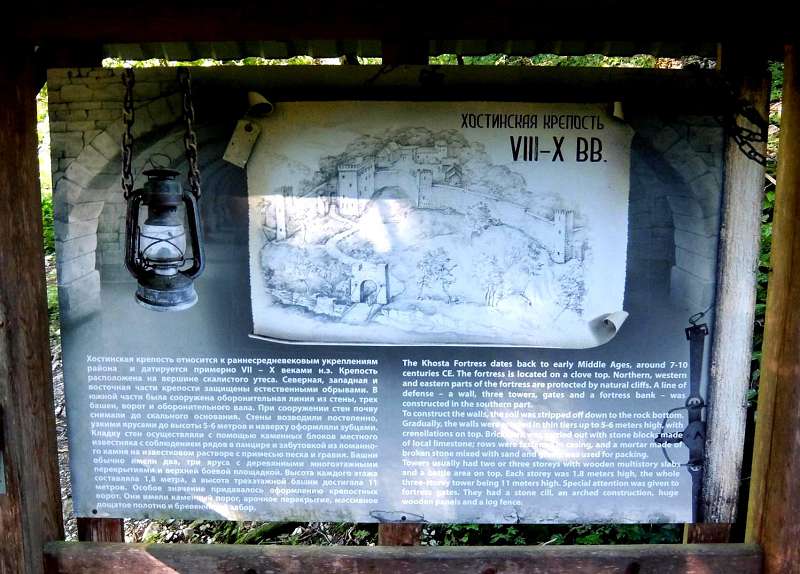 Около крепостных руин также находится историческая информация