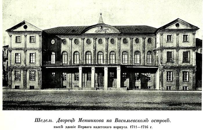 В 19 веке в Меншиковском дворце обитал Кадетский корпус